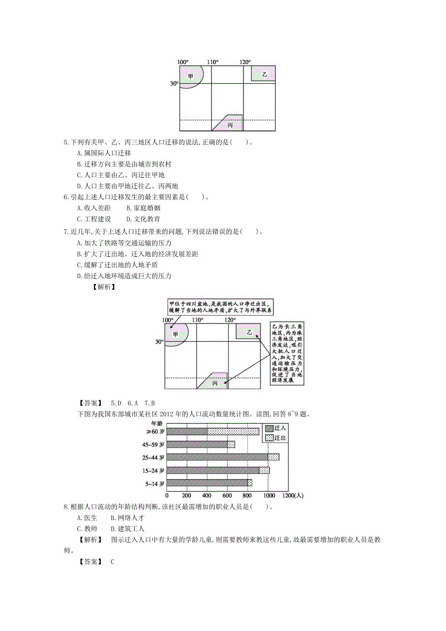 《导学案》2015版高中地理（人教版必修2）教师用书 1章整合与评价 基础达标检测.doc_第2页