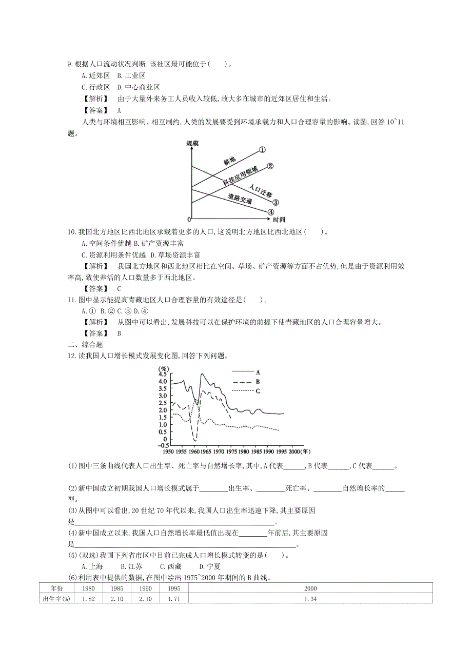 《导学案》2015版高中地理（人教版必修2）教师用书 1章整合与评价 基础达标检测.doc_第3页