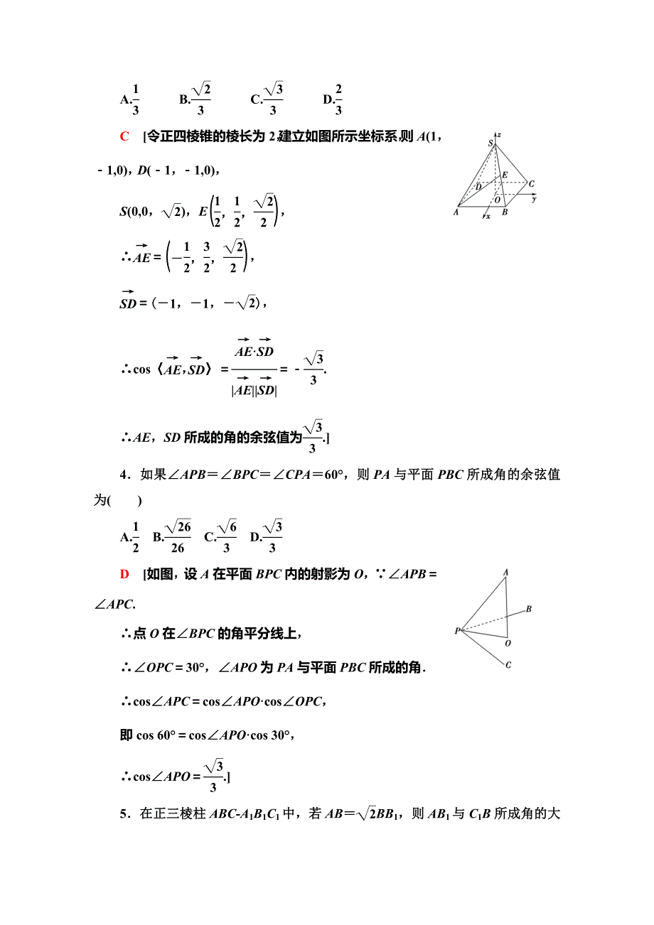 2019-2020学年人教B版数学选修2-1课时分层作业 24 直线与平面的夹角 WORD版含解析.doc_第2页