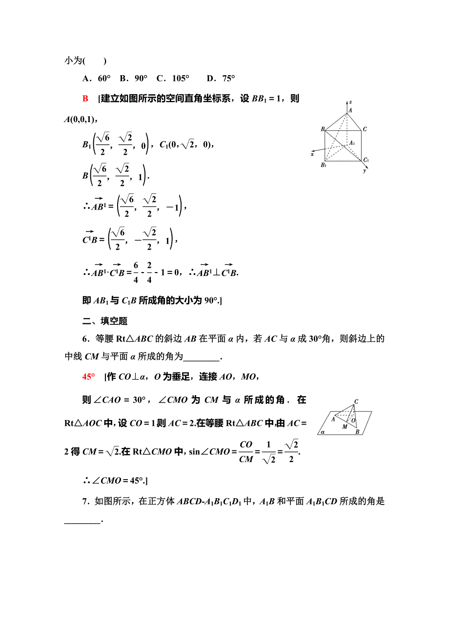 2019-2020学年人教B版数学选修2-1课时分层作业 24 直线与平面的夹角 WORD版含解析.doc_第3页