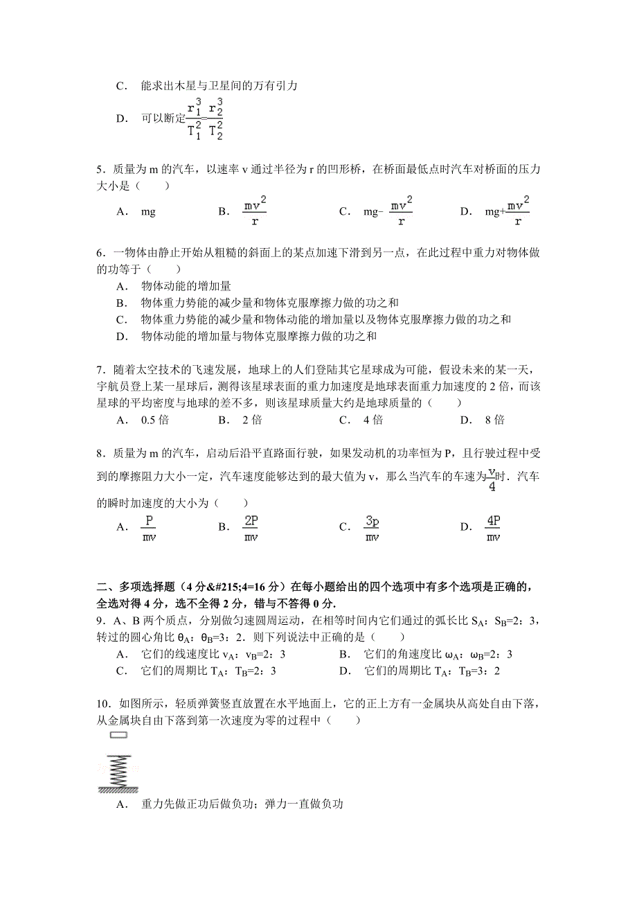 2014-2015学年辽宁省锦州市高一（下）期末物理试卷 WORD版含解析.doc_第2页