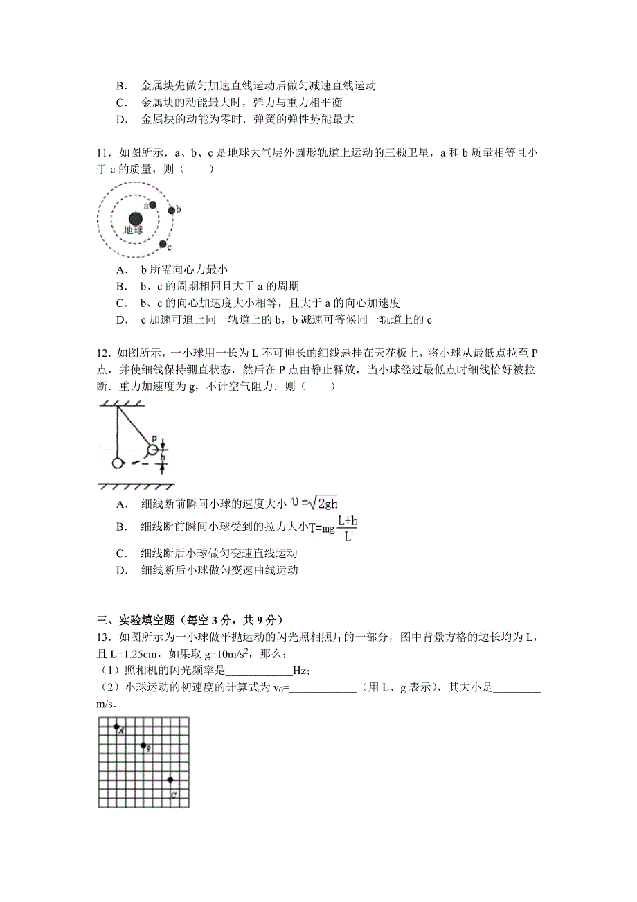 2014-2015学年辽宁省锦州市高一（下）期末物理试卷 WORD版含解析.doc_第3页