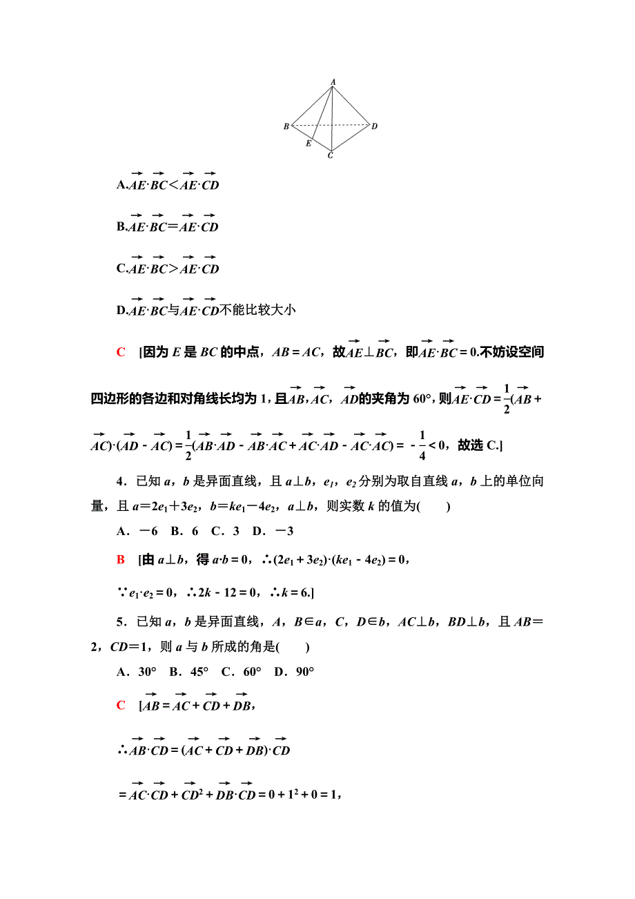 2019-2020学年人教B版数学选修2-1课时分层作业 20 两个向量的数量积 WORD版含解析.doc_第2页