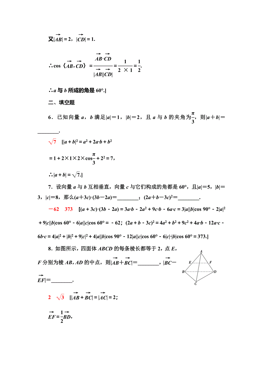 2019-2020学年人教B版数学选修2-1课时分层作业 20 两个向量的数量积 WORD版含解析.doc_第3页