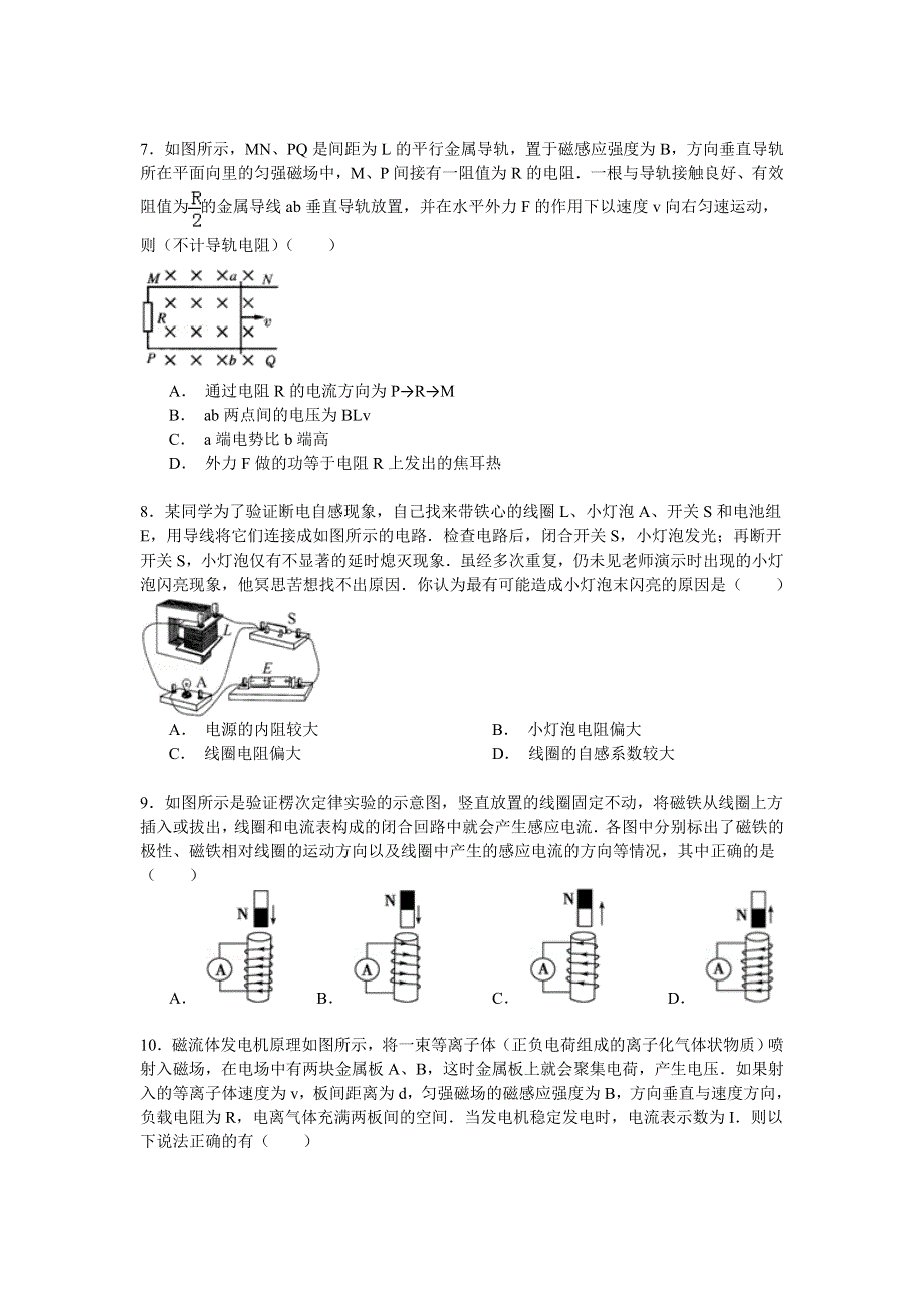 2014-2015学年辽宁省沈阳市高二（上）期末物理试卷 WORD版含解析.doc_第3页