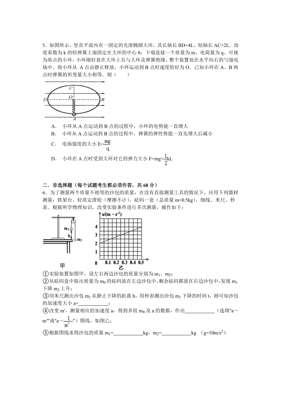 2014-2015学年重庆十一中高三（下）2月考物理试卷 WORD版含解析.doc_第2页