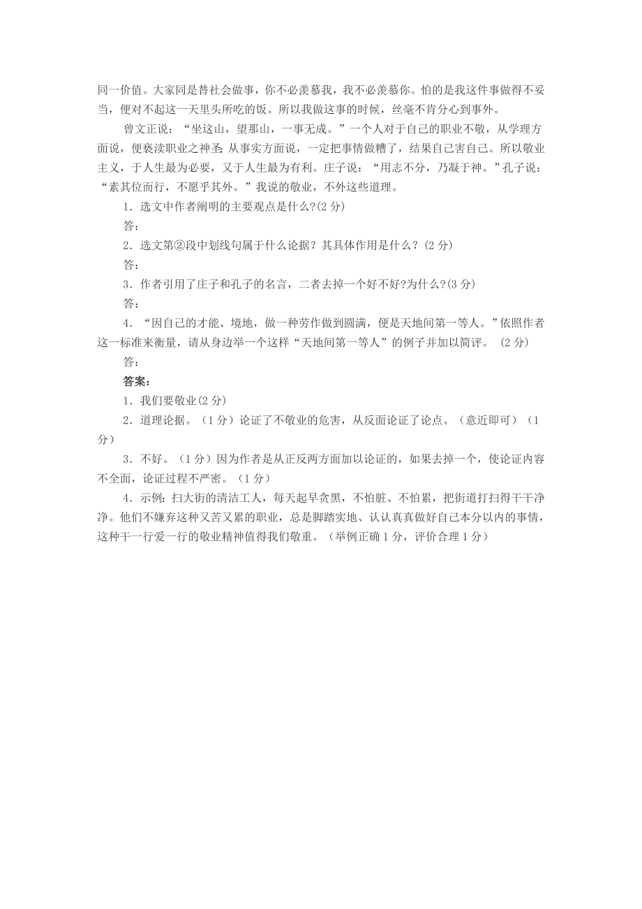 初中语文《敬业与乐业》现代文阅读答案.doc_第2页