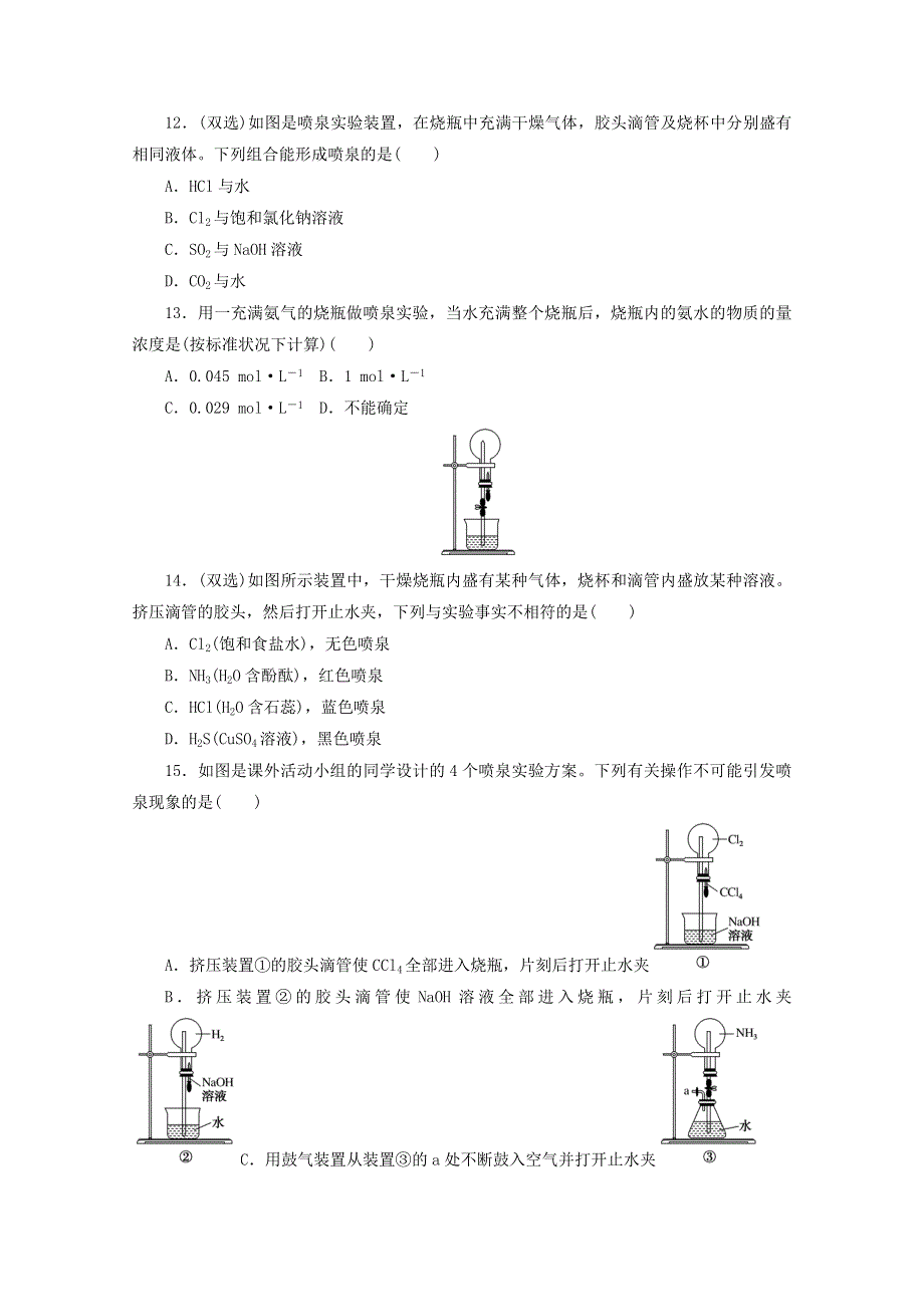 2020-2021学年新教材高中化学 专题七 氮与社会可持续发展 第二单元 第1课时 氨气训练（含解析）苏教版必修第二册.doc_第3页