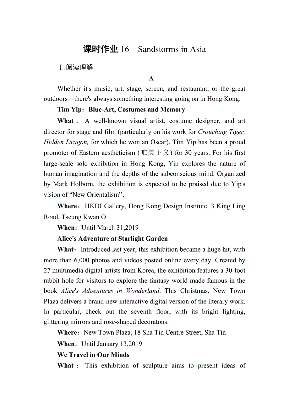 2021届高考英语外研版一轮总复习课时作业16 MODULE 4　SANDSTORMS IN ASIA WORD版含解析.DOC_第1页