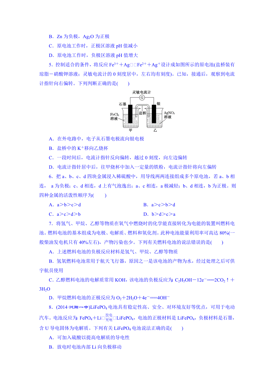 2016届高考化学第一轮复习配套作业：课时跟踪检测(十九) 原电池 化学电源2.doc_第2页