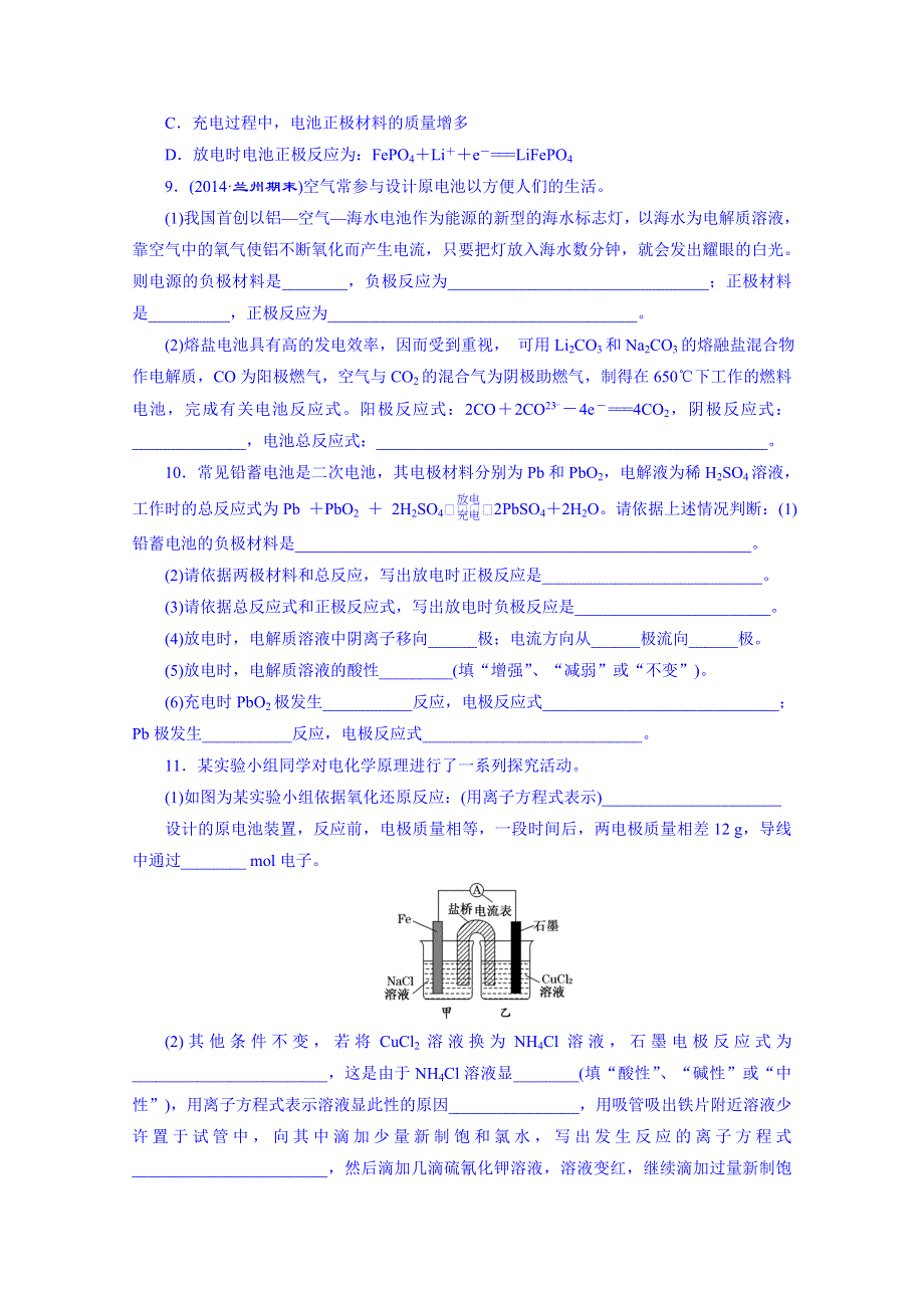 2016届高考化学第一轮复习配套作业：课时跟踪检测(十九) 原电池 化学电源2.doc_第3页