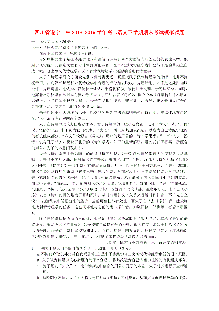 四川省遂宁二中2018-2019学年高二语文下学期期末考试模拟试题.doc_第1页