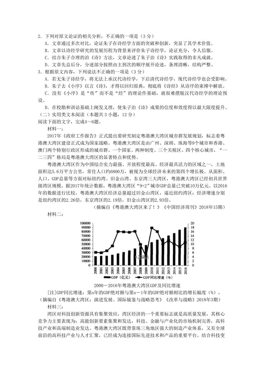 四川省遂宁二中2018-2019学年高二语文下学期期末考试模拟试题.doc_第2页