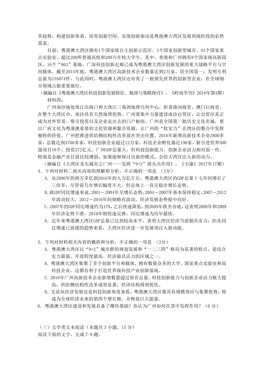 四川省遂宁二中2018-2019学年高二语文下学期期末考试模拟试题.doc_第3页