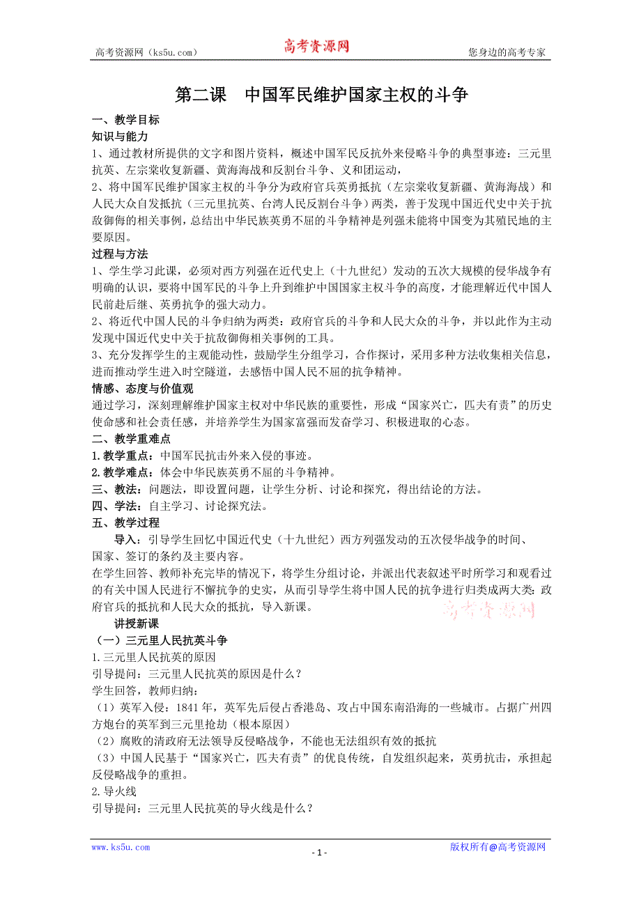 2012年高一历史精品教案1：2.2 中国军民维护国家主权的斗争（人民版必修1）.doc_第1页