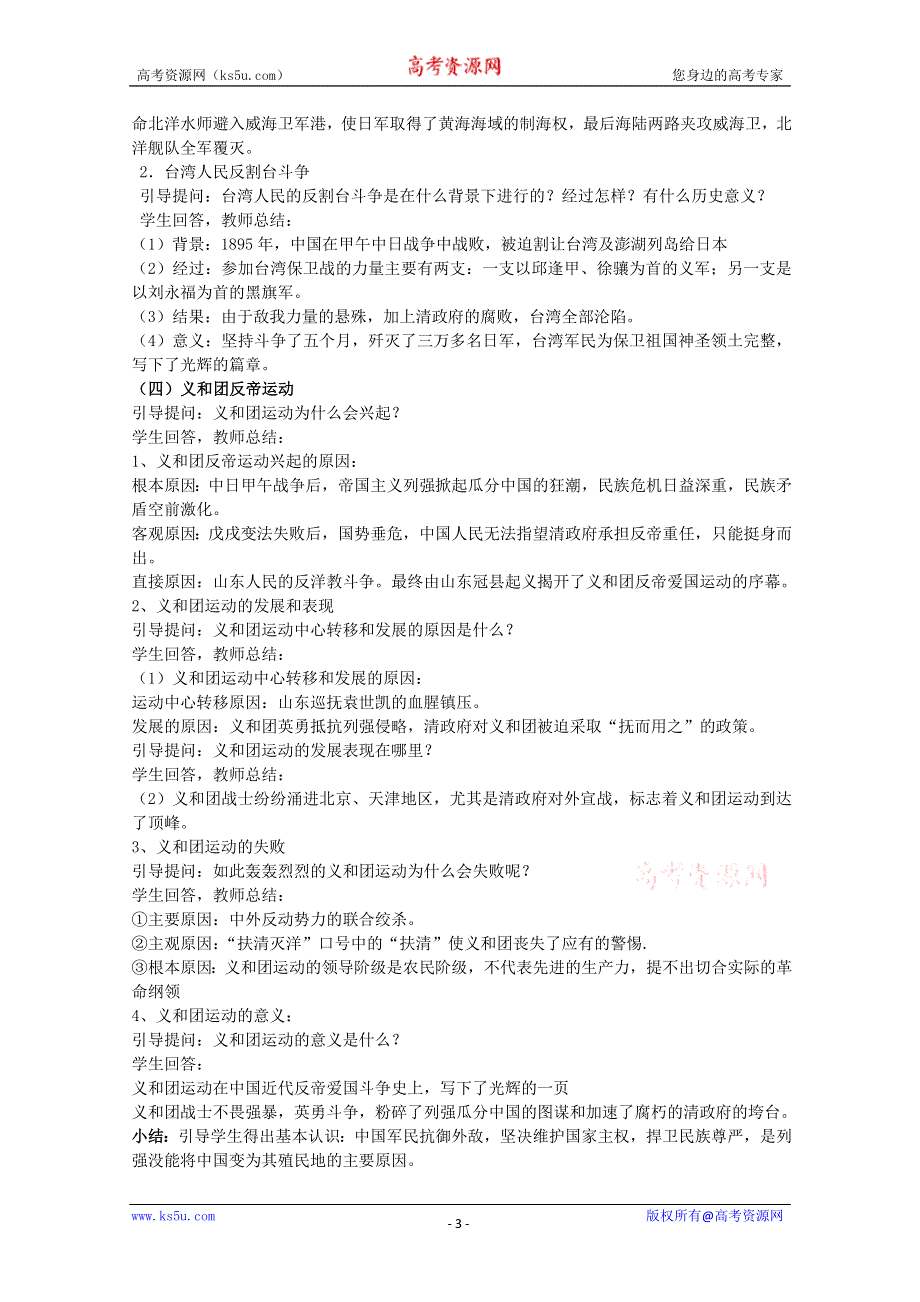 2012年高一历史精品教案1：2.2 中国军民维护国家主权的斗争（人民版必修1）.doc_第3页