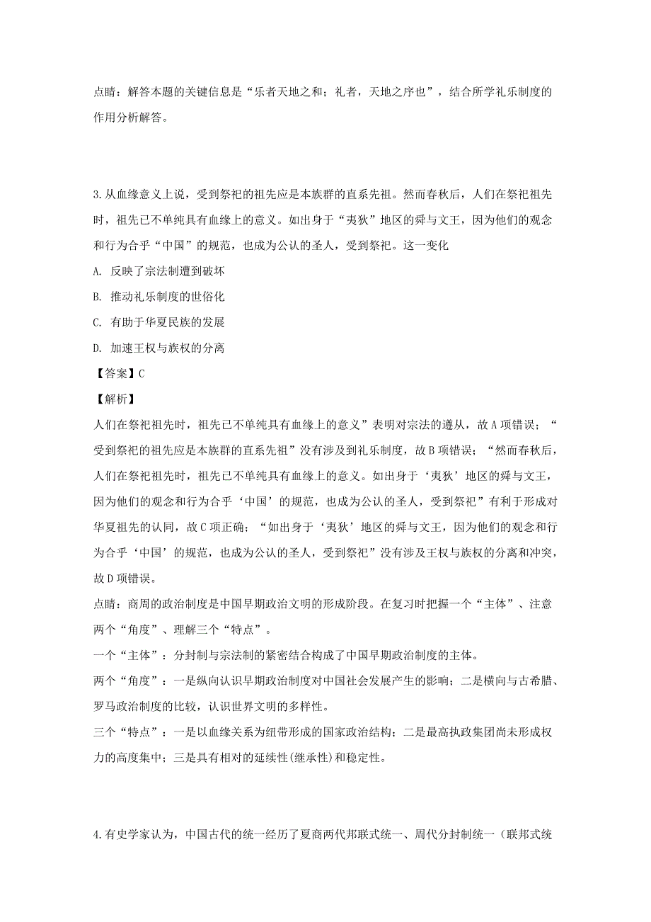 四川省遂宁二中2018-2019学年高二历史下学期期中试题（含解析）.doc_第2页