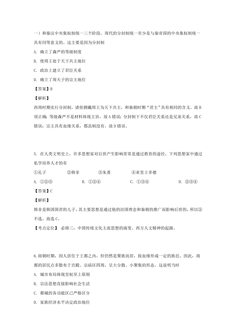 四川省遂宁二中2018-2019学年高二历史下学期期中试题（含解析）.doc_第3页