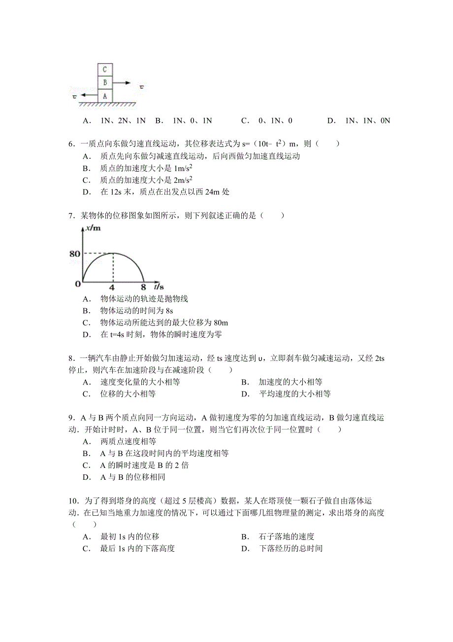 2014-2015学年辽宁省沈阳市市级重点高中协作校高一（上）期末物理试卷 WORD版含解析.doc_第2页