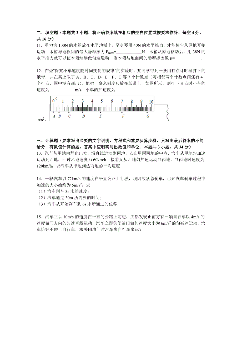 2014-2015学年辽宁省沈阳市市级重点高中协作校高一（上）期末物理试卷 WORD版含解析.doc_第3页