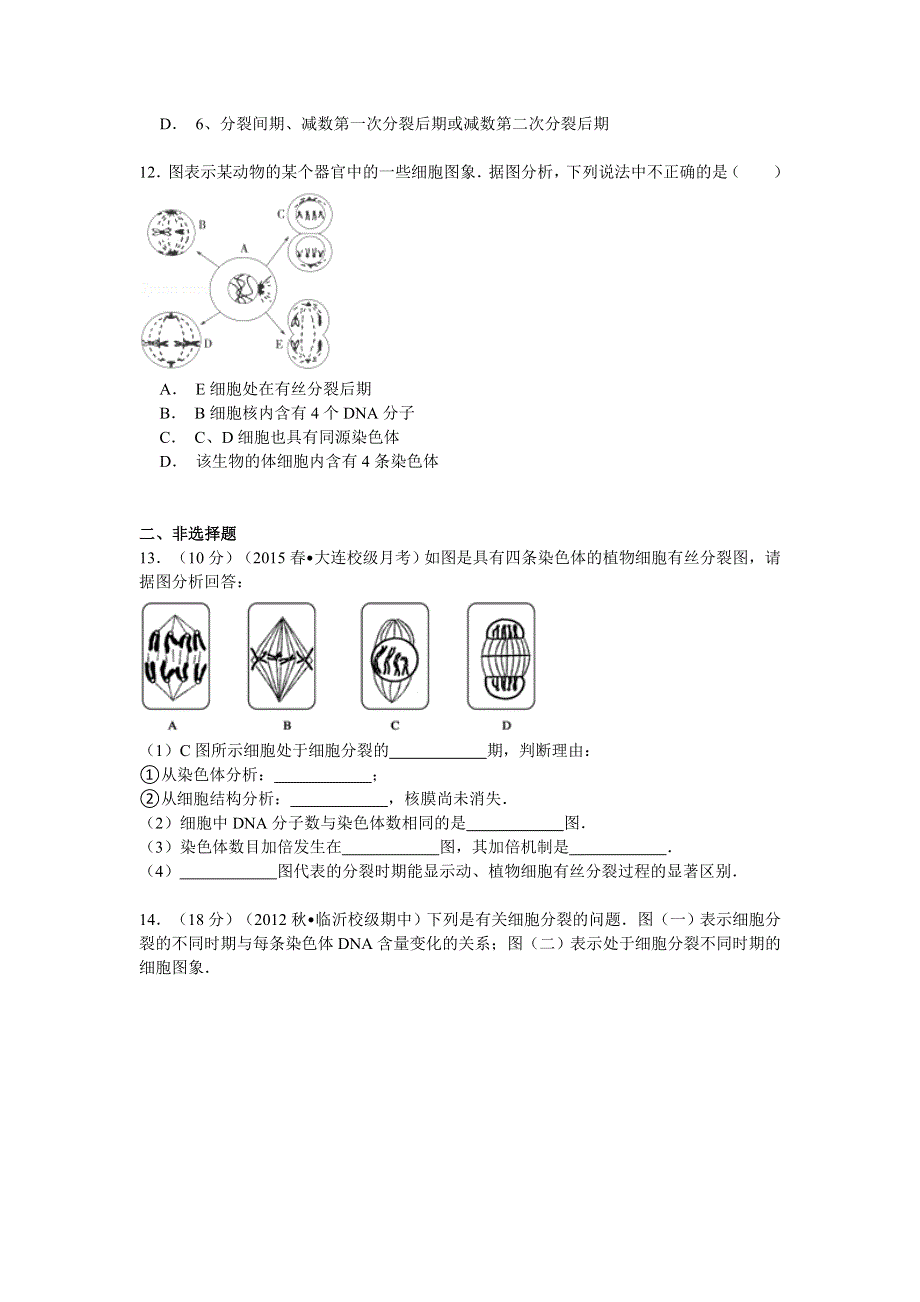 2014-2015学年辽宁省大连二十四中高一（下）段考生物试卷（3月份） WORD版含解析.doc_第3页