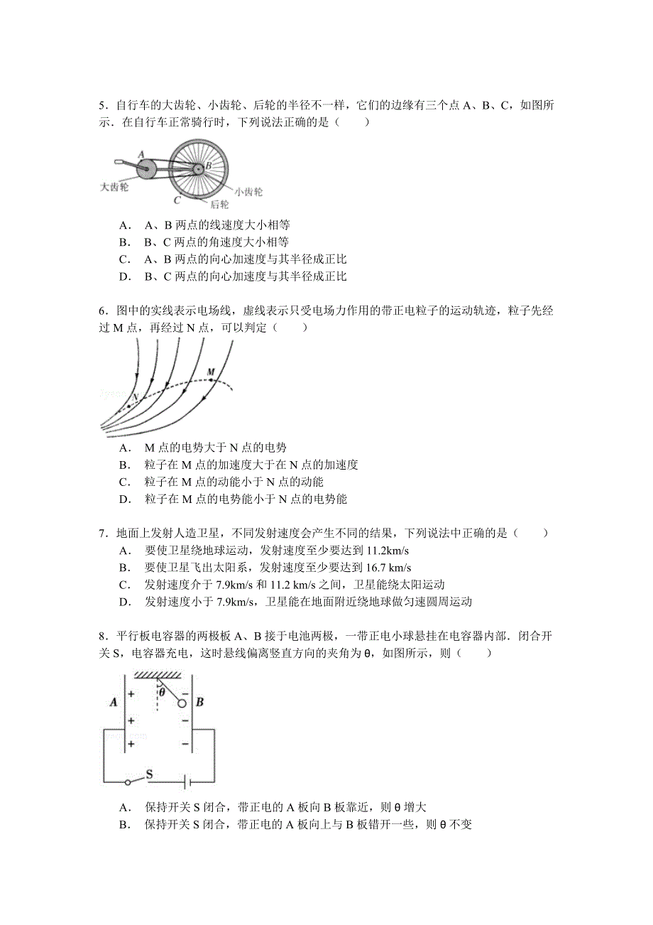 2014-2015学年辽宁省鞍山市高一（下）期末物理试卷 WORD版含解析.doc_第2页