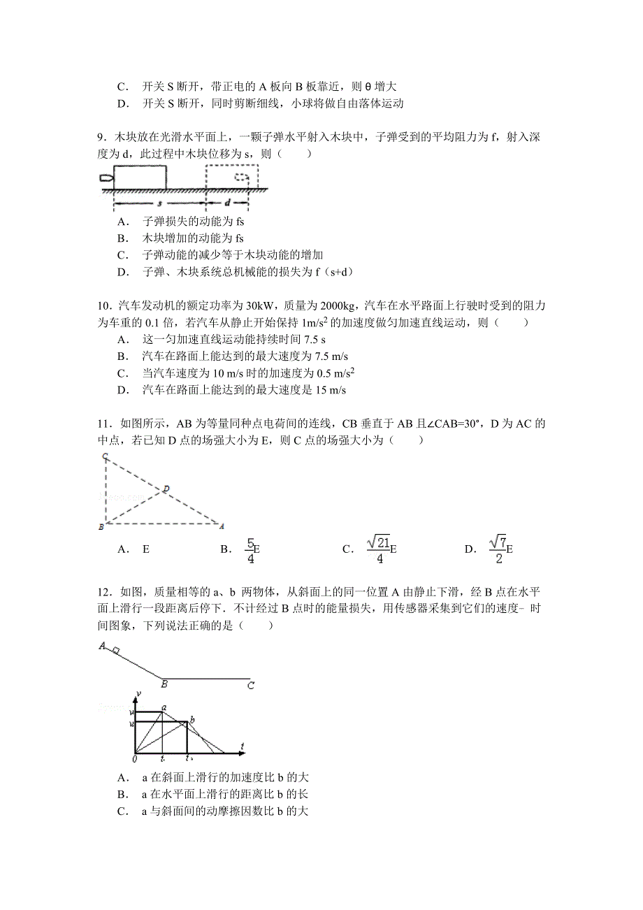 2014-2015学年辽宁省鞍山市高一（下）期末物理试卷 WORD版含解析.doc_第3页