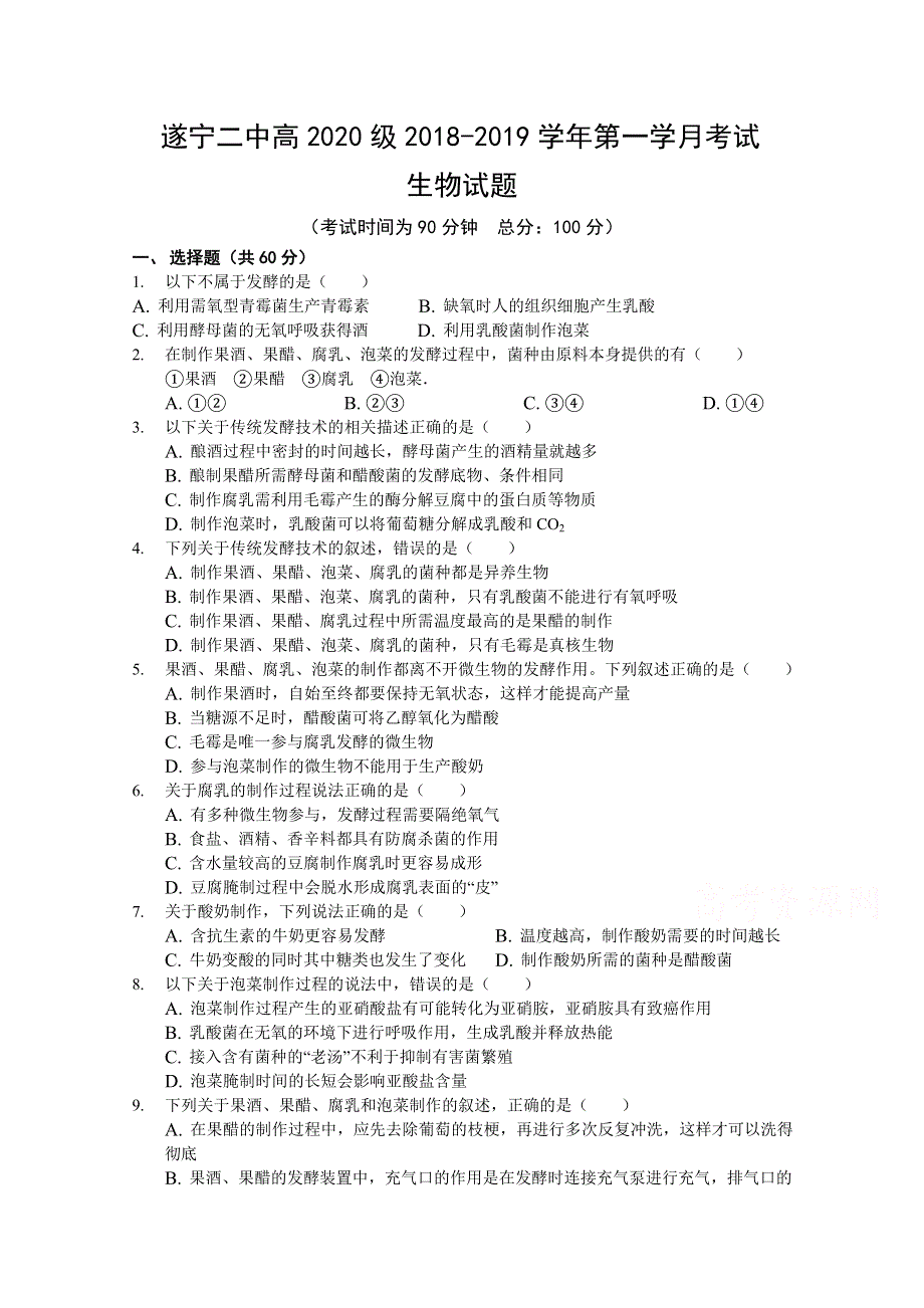 四川省遂宁二中2018-2019高二下学期第一次月考生物试卷 WORD版含答案.doc_第1页