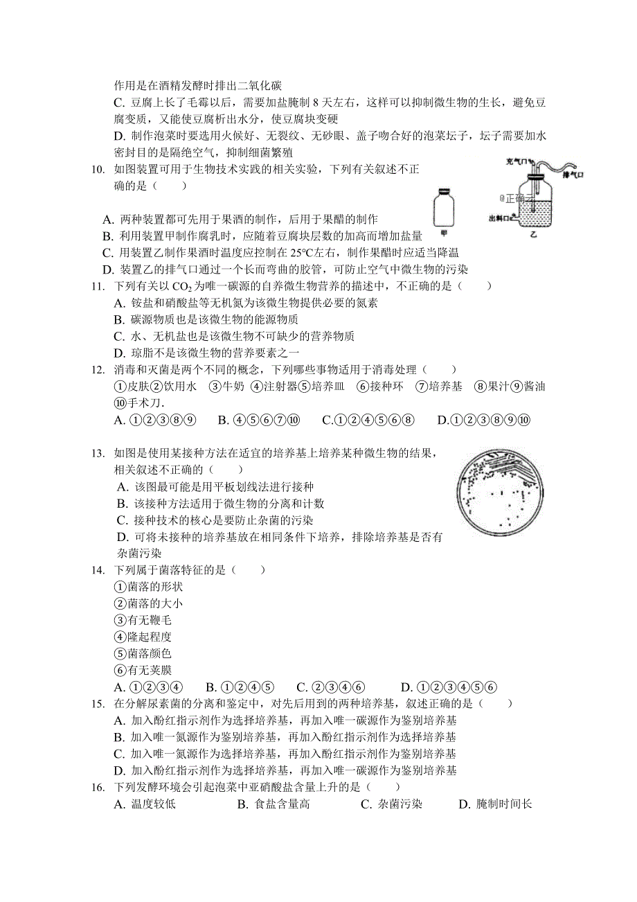 四川省遂宁二中2018-2019高二下学期第一次月考生物试卷 WORD版含答案.doc_第2页