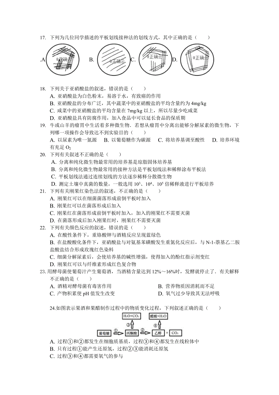 四川省遂宁二中2018-2019高二下学期第一次月考生物试卷 WORD版含答案.doc_第3页