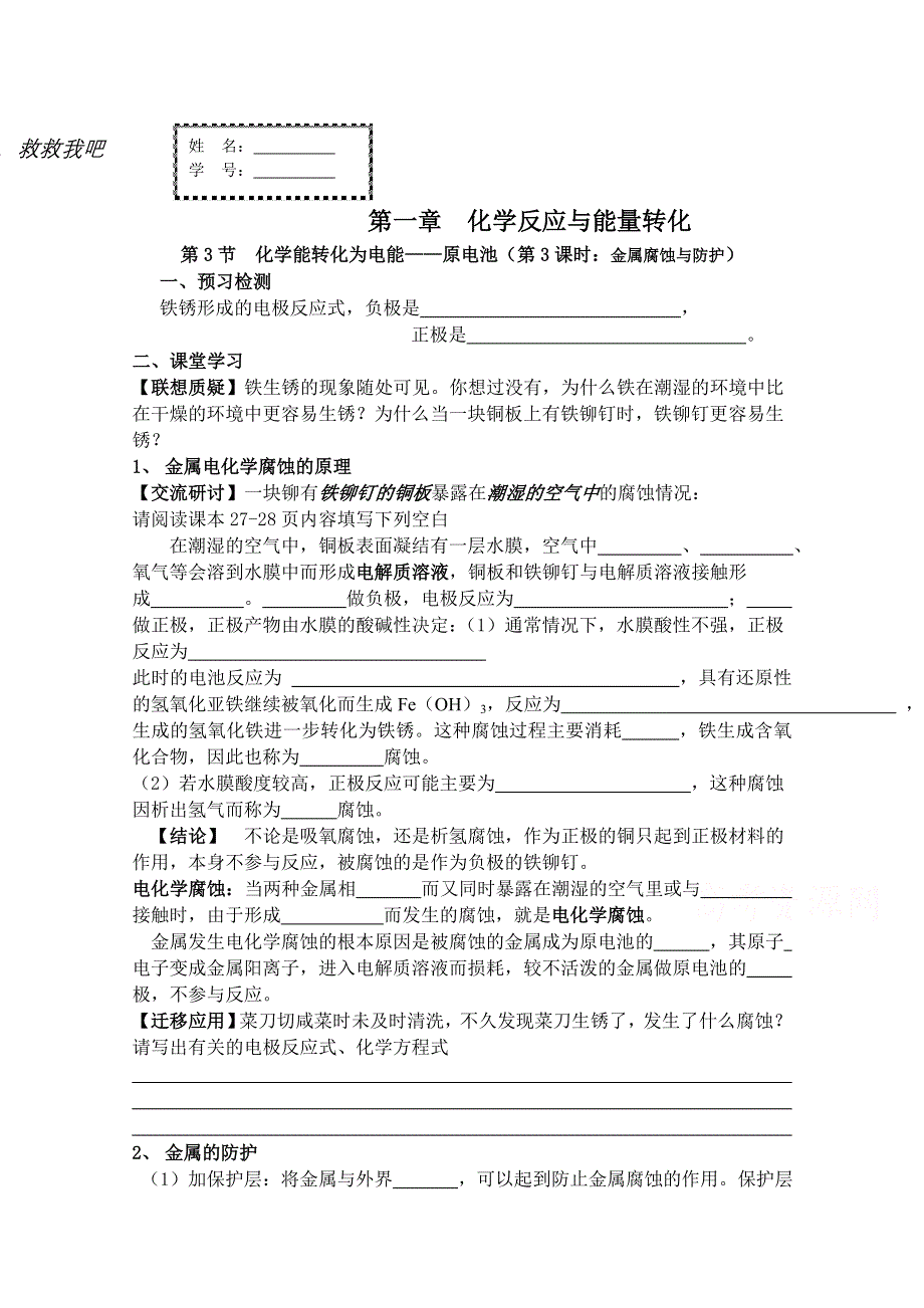 山东省济南外国语学校2014年秋高二化学必修4导学案：原电池3.doc_第1页