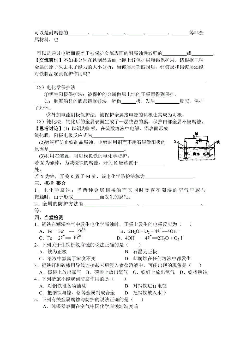 山东省济南外国语学校2014年秋高二化学必修4导学案：原电池3.doc_第2页