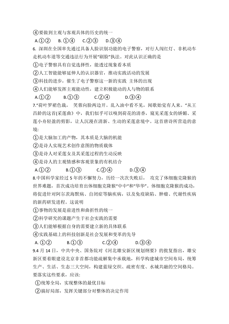 四川省遂宁二中2018-2019高二下学期期末考试模拟政治试卷 WORD版含答案.doc_第2页