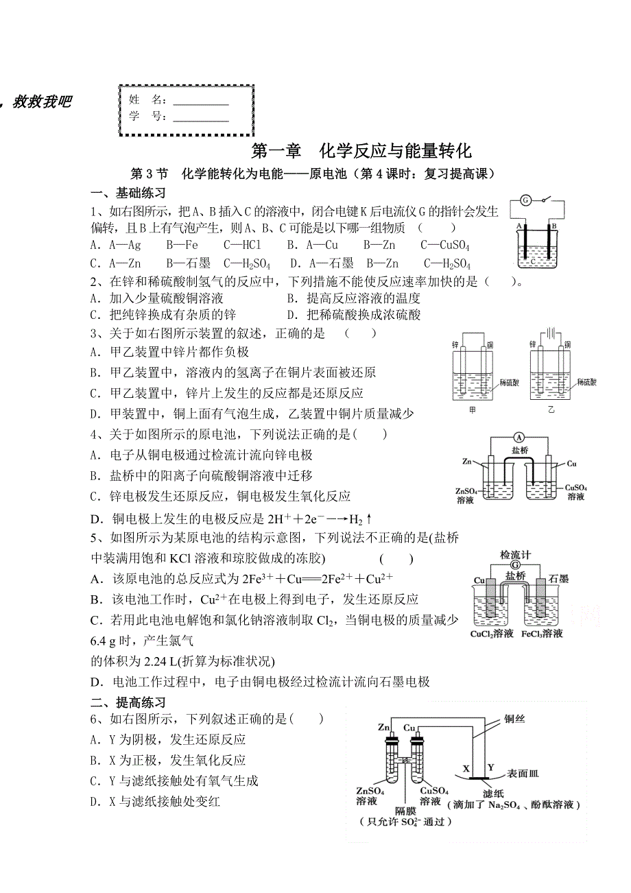 山东省济南外国语学校2014年秋高二化学必修4导学案：原电池4.doc_第1页