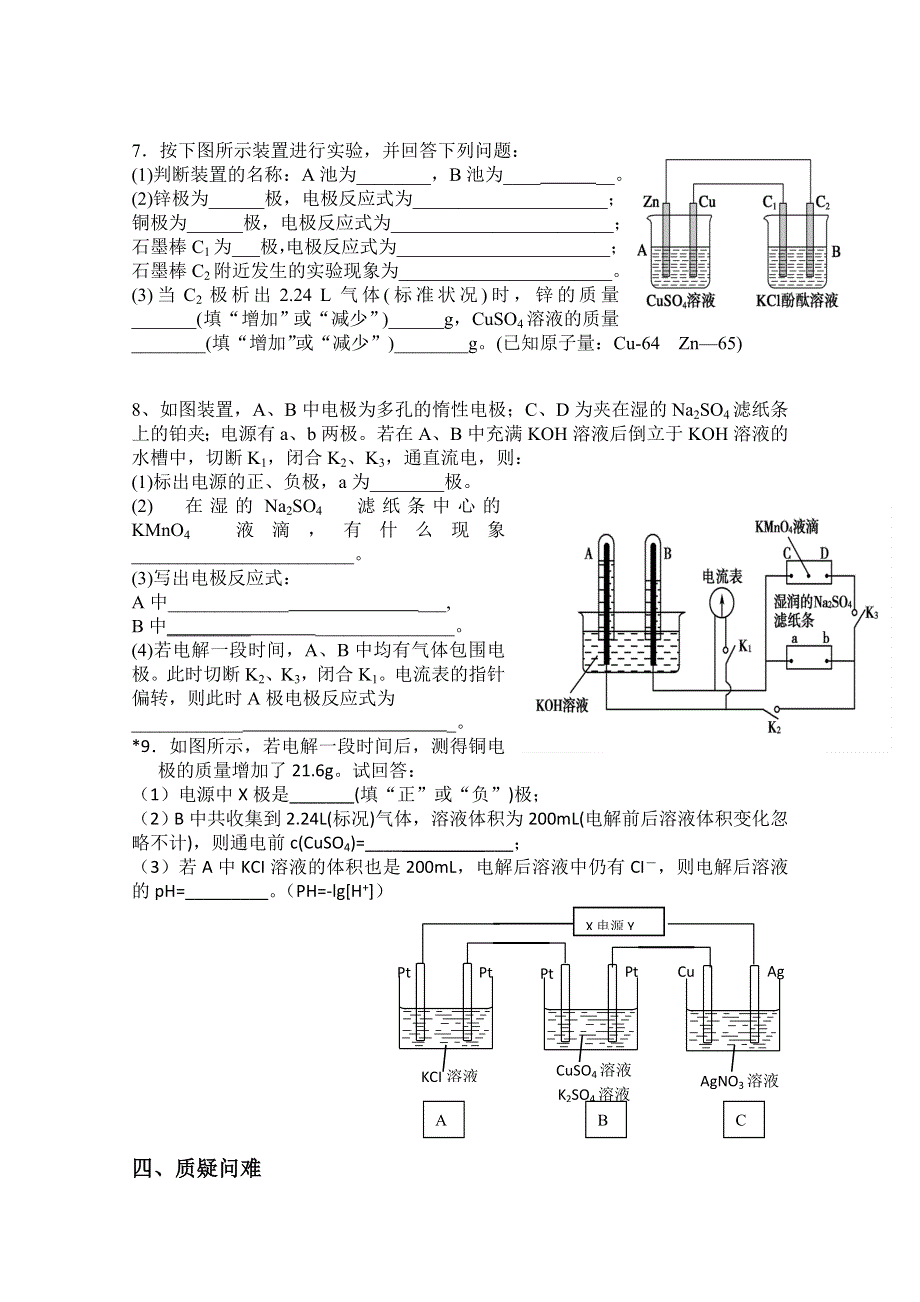 山东省济南外国语学校2014年秋高二化学必修4导学案：原电池4.doc_第2页