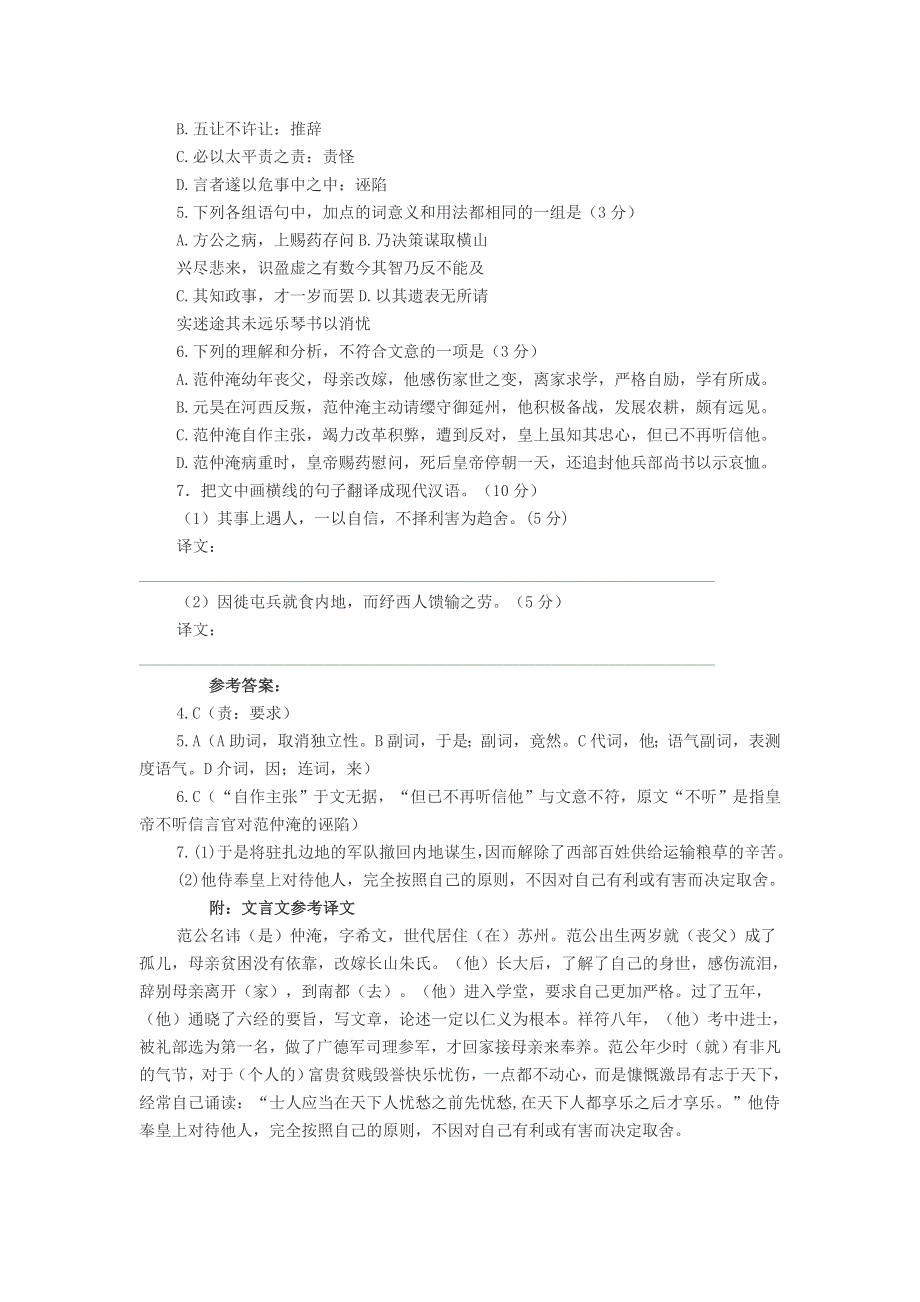 初中语文《文正范公神道碑铭》阅读答案.doc_第2页