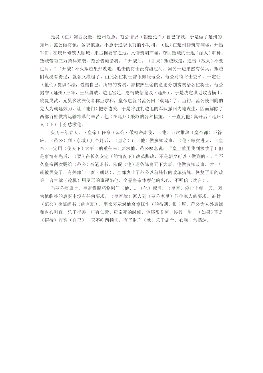 初中语文《文正范公神道碑铭》阅读答案.doc_第3页