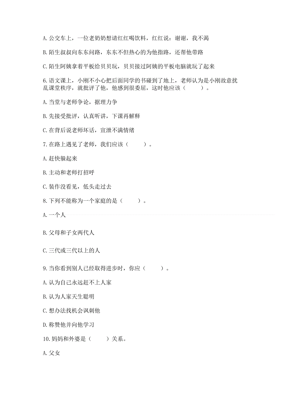 2022三年级上册道德与法治期末测试卷附答案（基础题）.docx_第2页