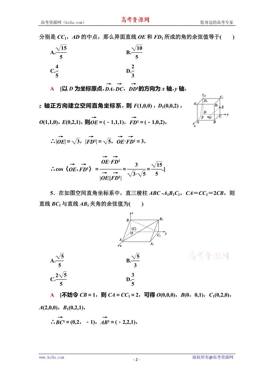 2019-2020学年人教B版数学选修2-1课时分层作业 22 直线的方向向量与直线的向量方程 WORD版含解析.doc_第2页