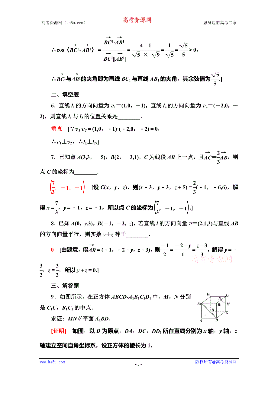 2019-2020学年人教B版数学选修2-1课时分层作业 22 直线的方向向量与直线的向量方程 WORD版含解析.doc_第3页