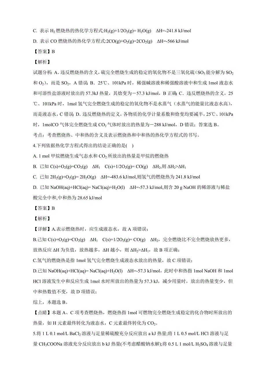 四川省遂宁二中2018-2019学年高二上学期半期考试化学试卷 WORD版含解析.doc_第2页