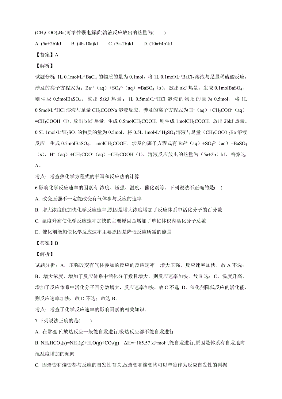 四川省遂宁二中2018-2019学年高二上学期半期考试化学试卷 WORD版含解析.doc_第3页