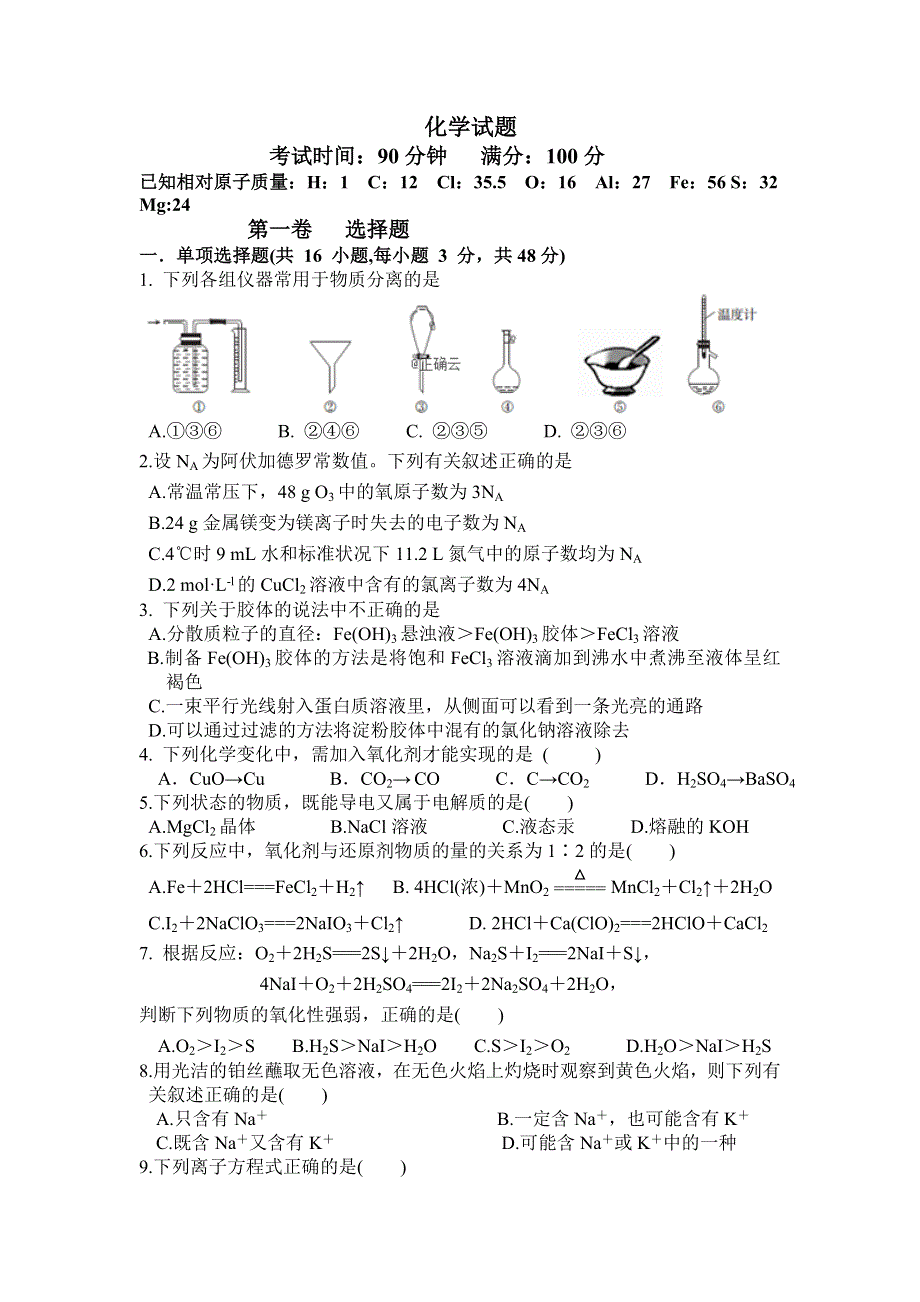 广西省柳州市第二中学2019-2020学年高一上学期11月月考化学试卷 PDF版含答案.doc_第1页