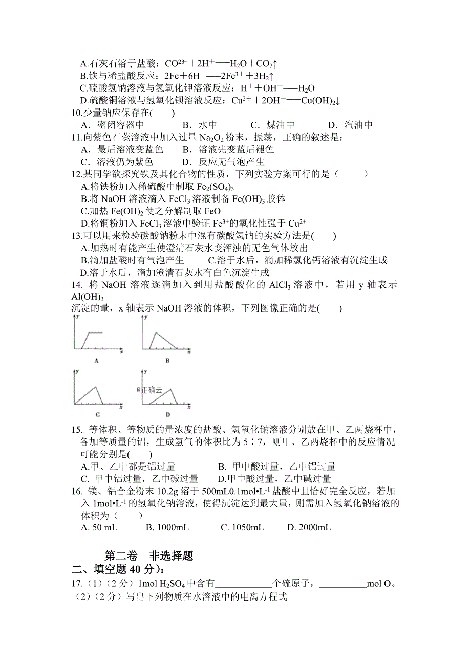 广西省柳州市第二中学2019-2020学年高一上学期11月月考化学试卷 PDF版含答案.doc_第2页