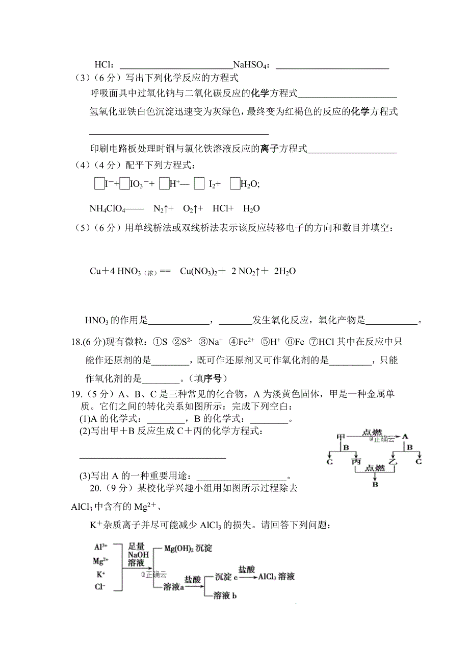 广西省柳州市第二中学2019-2020学年高一上学期11月月考化学试卷 PDF版含答案.doc_第3页