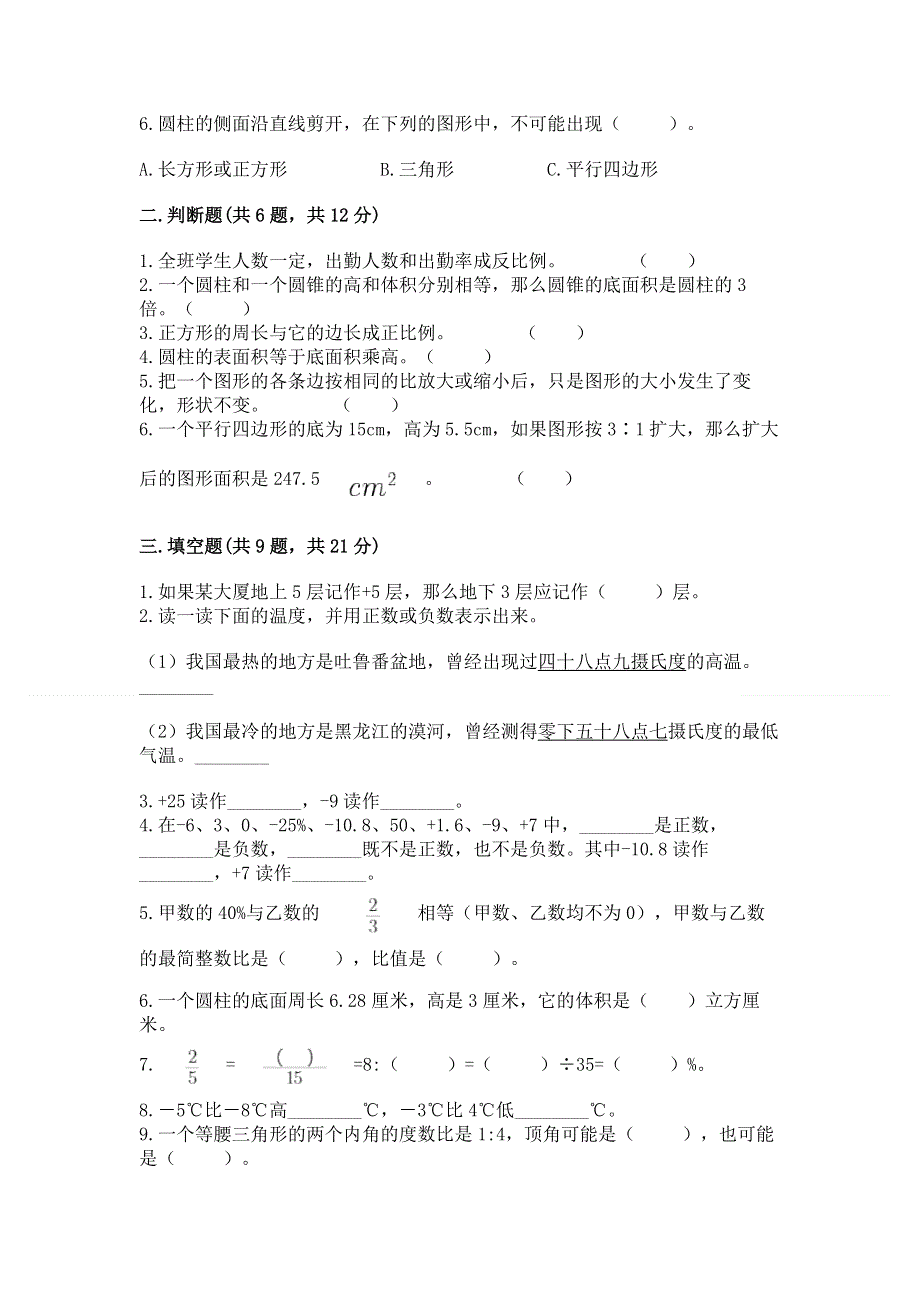 人教版小学六年级下册数学期末测试卷及答案（新）.docx_第2页