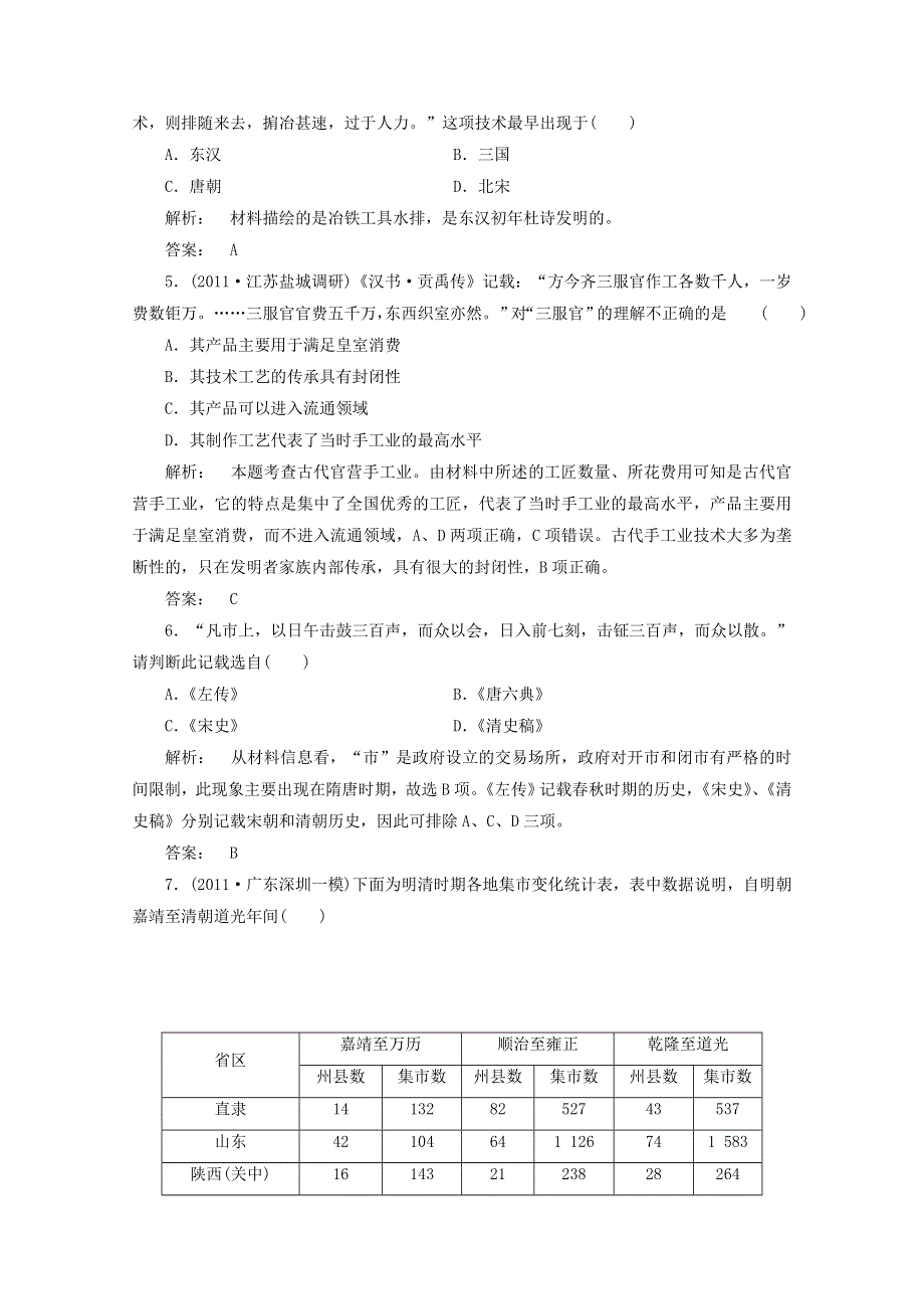 2012年高一历史测试：专题一古代中国经济的基本结构与特点（人民版必修二）.doc_第2页