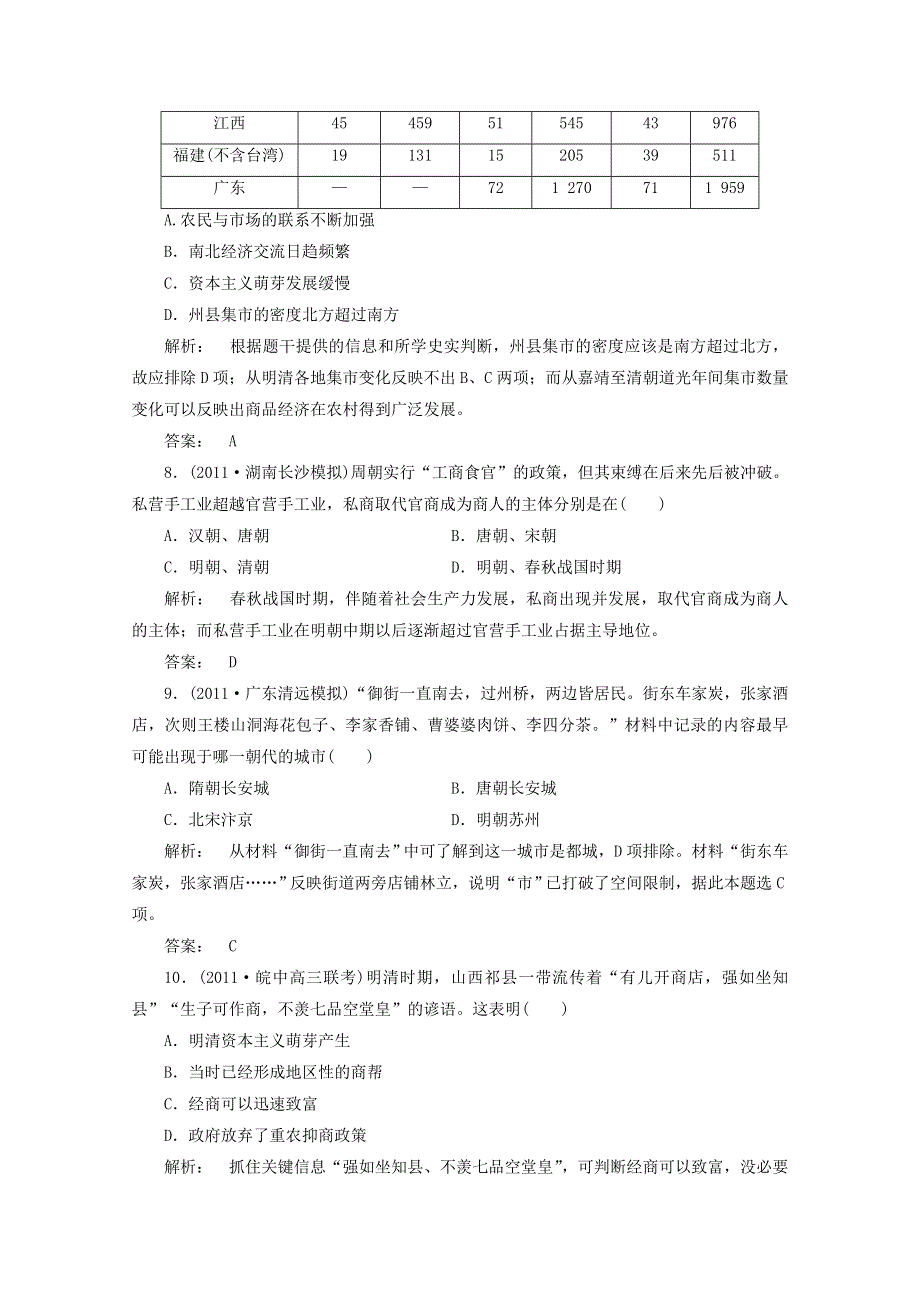 2012年高一历史测试：专题一古代中国经济的基本结构与特点（人民版必修二）.doc_第3页