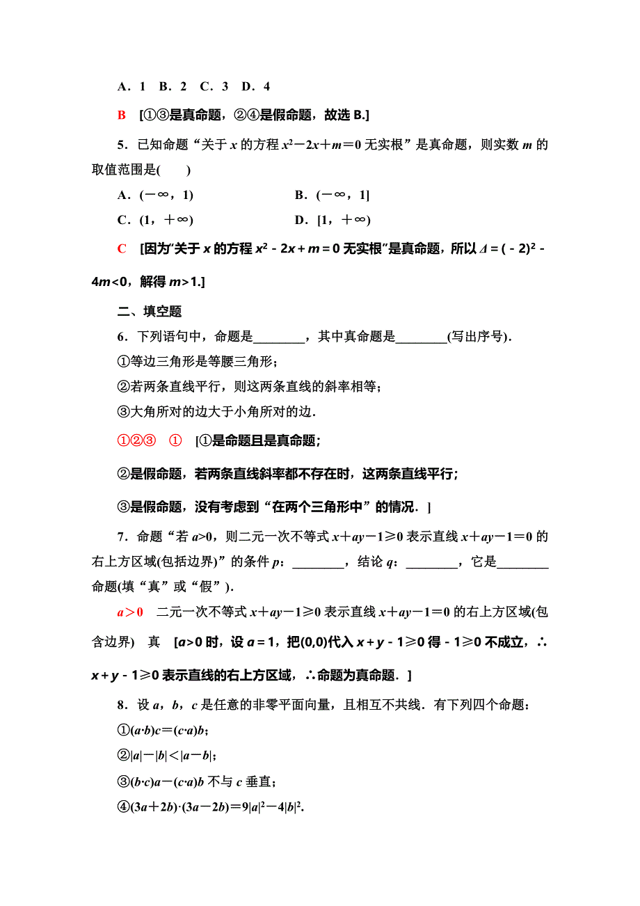 2019-2020学年人教B版数学选修2-1课时分层作业 1 命题 WORD版含解析.doc_第2页