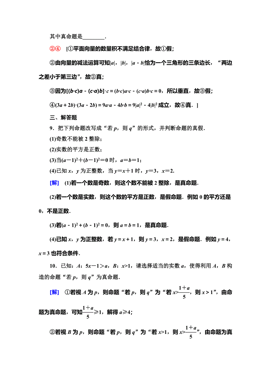 2019-2020学年人教B版数学选修2-1课时分层作业 1 命题 WORD版含解析.doc_第3页